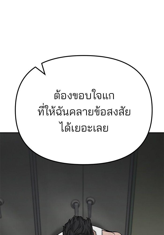 The Bully In-Charge ตอนที่ 83 237