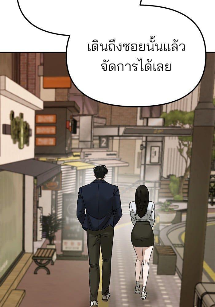 The Bully In-Charge ตอนที่ 77 238