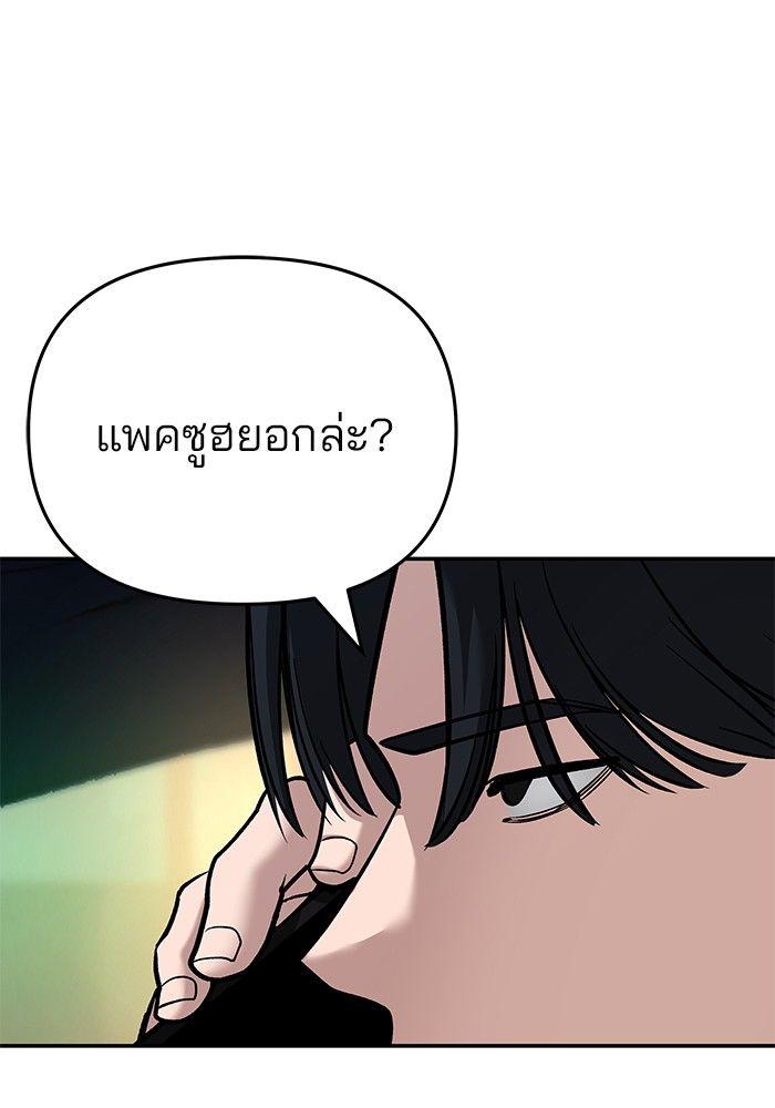 The Bully In-Charge ตอนที่ 85 238