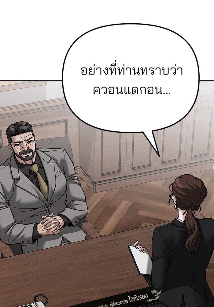 The Bully In-Charge ตอนที่ 88 238