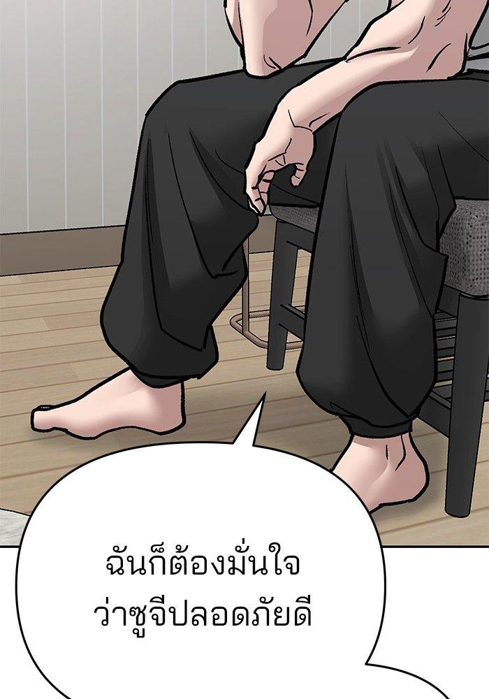 The Bully In-Charge ตอนที่ 76 239