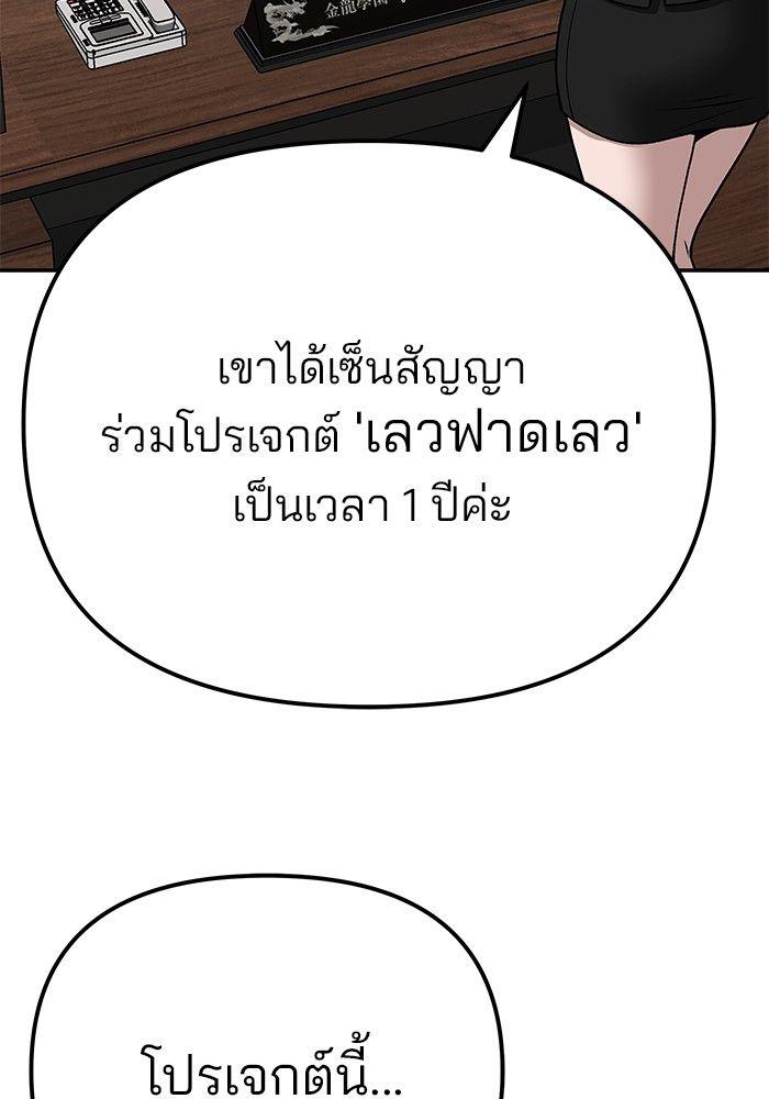 The Bully In-Charge ตอนที่ 88 239
