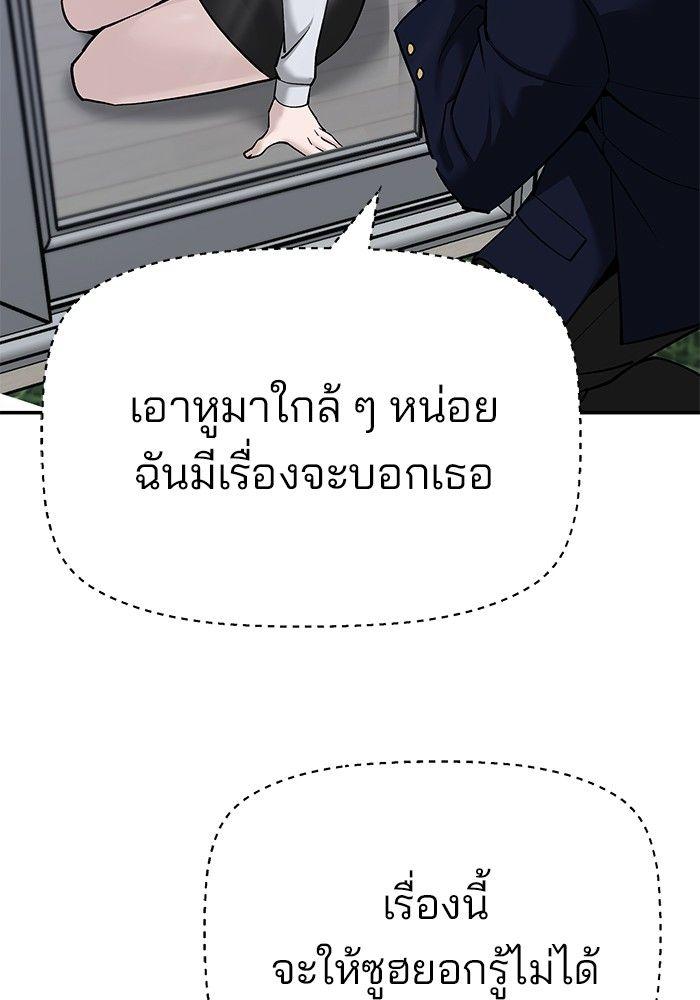 The Bully In-Charge ตอนที่ 86 23