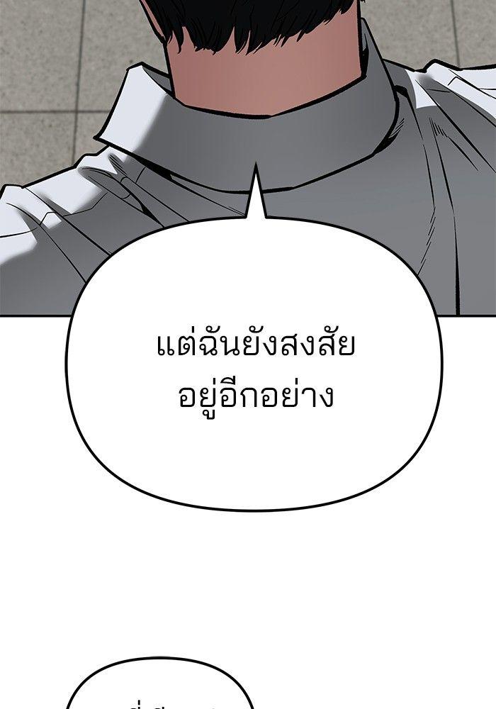 The Bully In-Charge ตอนที่ 83 239