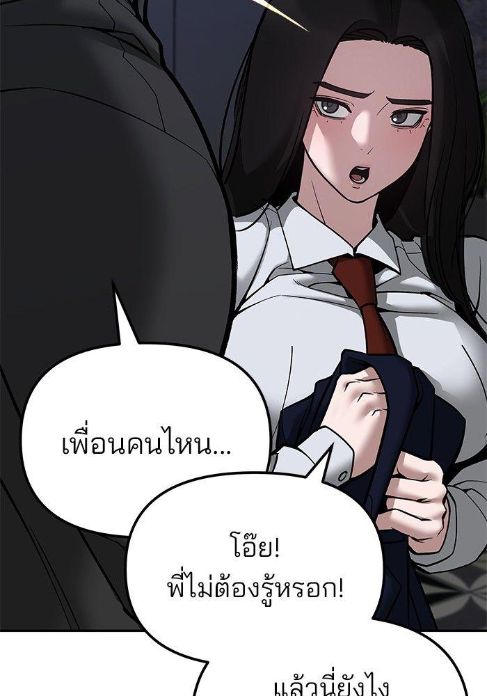 The Bully In-Charge ตอนที่ 81 23