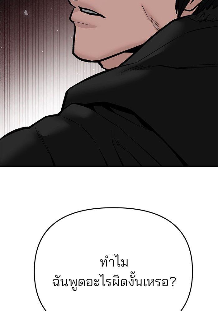 The Bully In-Charge ตอนที่ 85 23