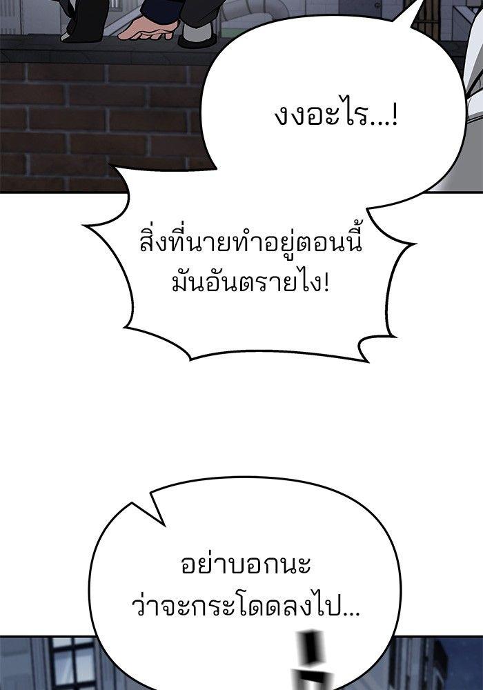 The Bully In-Charge ตอนที่ 74 24