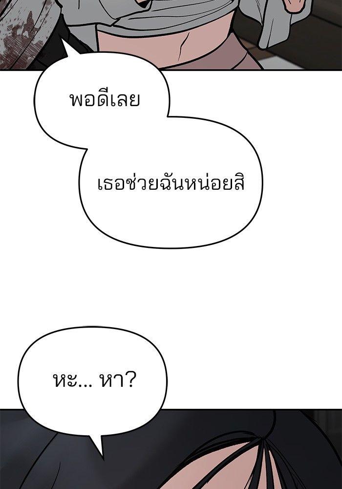 The Bully In-Charge ตอนที่ 75 240