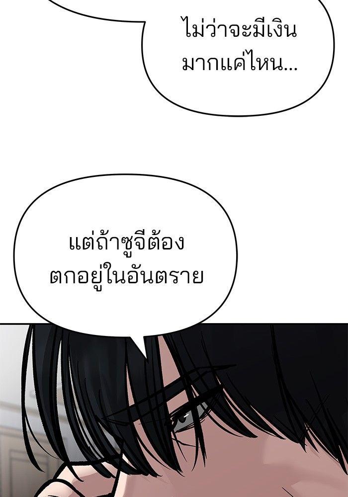The Bully In-Charge ตอนที่ 76 240