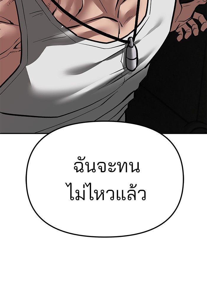 The Bully In-Charge ตอนที่ 78 240