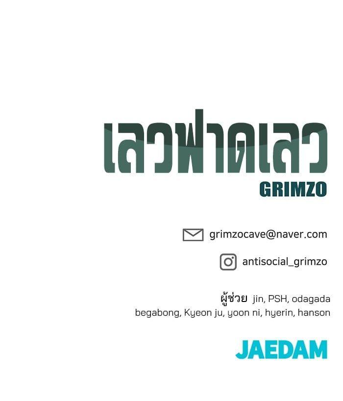 The Bully In-Charge ตอนที่ 78 241