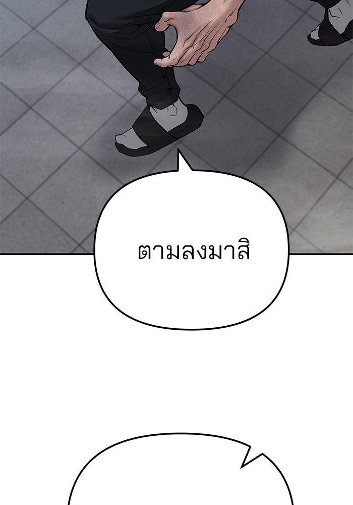 The Bully In-Charge ตอนที่ 87 24