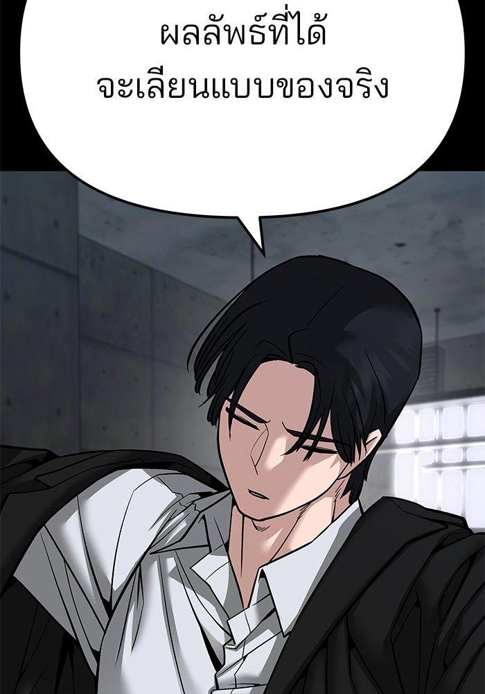 The Bully In-Charge ตอนที่ 82 241