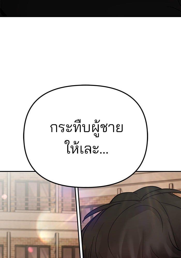 The Bully In-Charge ตอนที่ 77 241