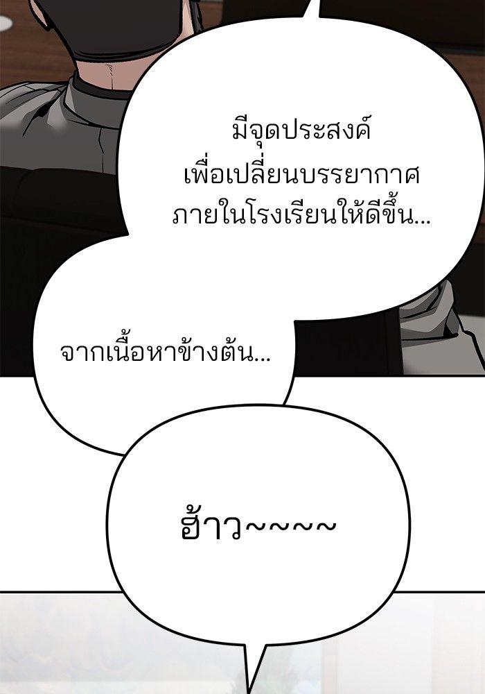 The Bully In-Charge ตอนที่ 88 241