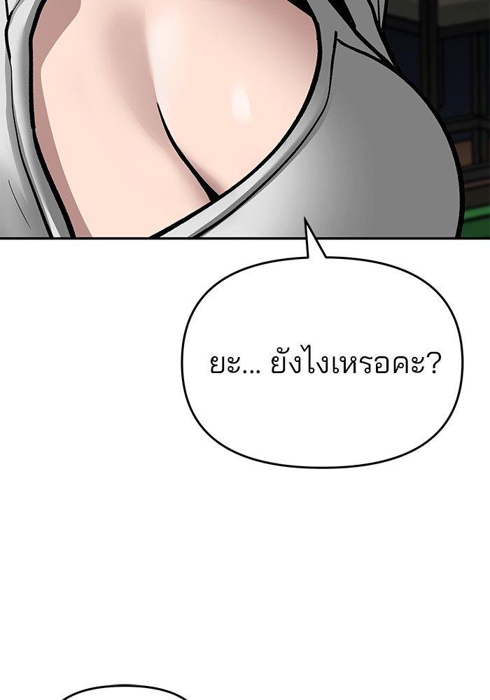 The Bully In-Charge ตอนที่ 75 242