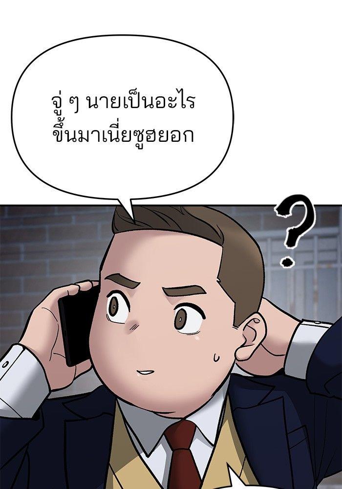 The Bully In-Charge ตอนที่ 76 242