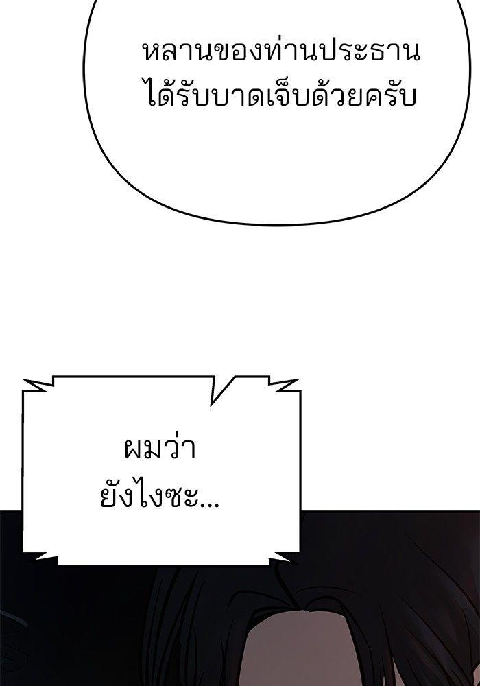 The Bully In-Charge ตอนที่ 85 242