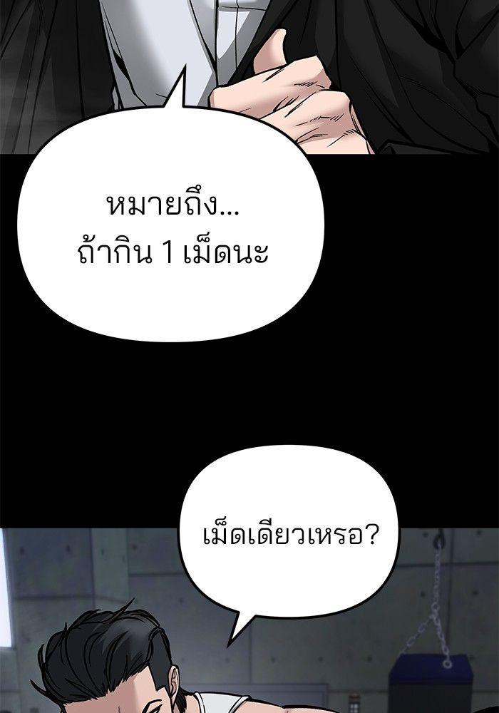The Bully In-Charge ตอนที่ 82 242