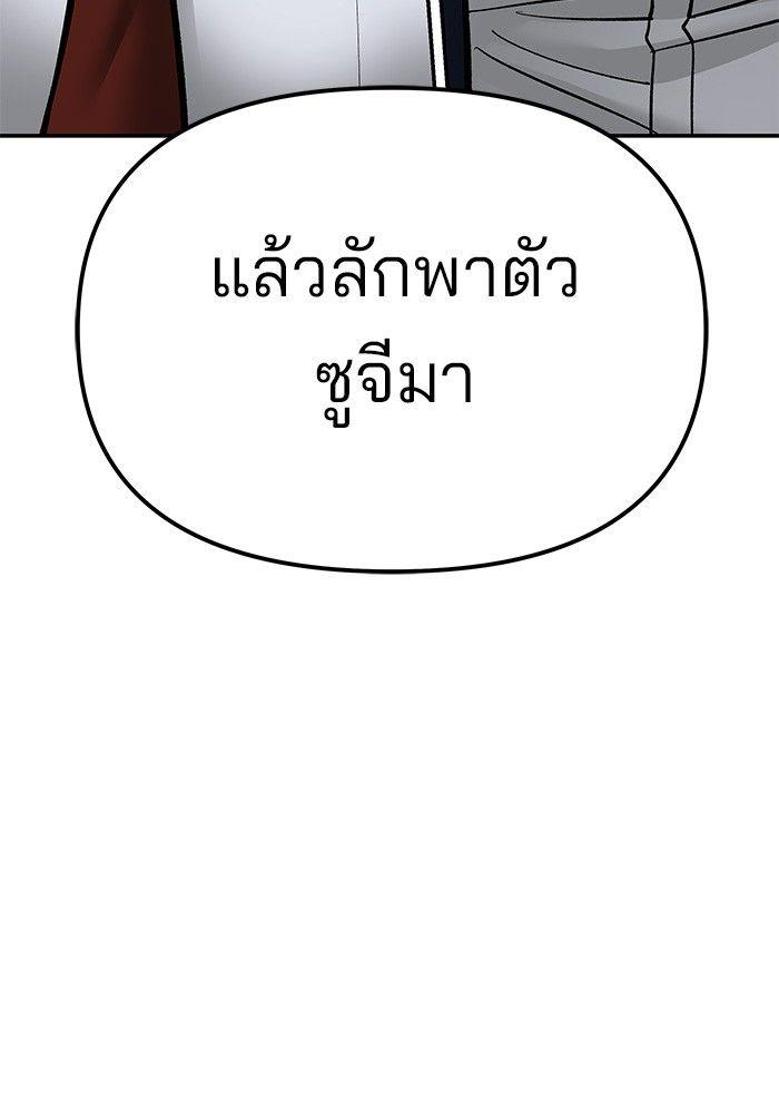 The Bully In-Charge ตอนที่ 77 243