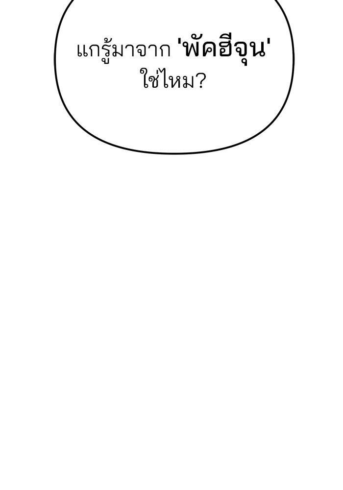 The Bully In-Charge ตอนที่ 83 243