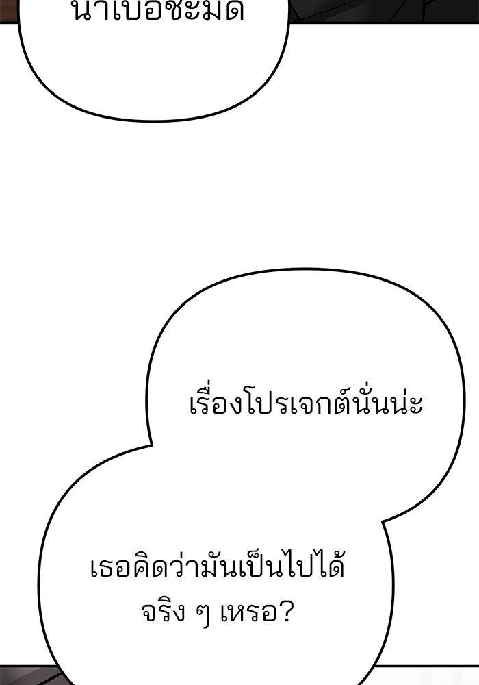 The Bully In-Charge ตอนที่ 88 243