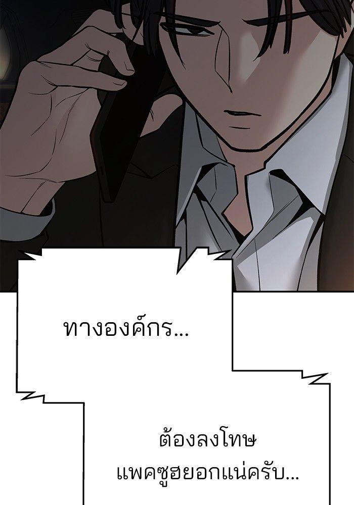 The Bully In-Charge ตอนที่ 85 243