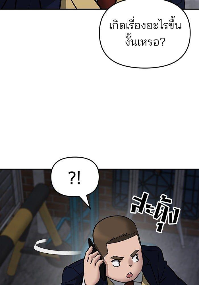 The Bully In-Charge ตอนที่ 76 243