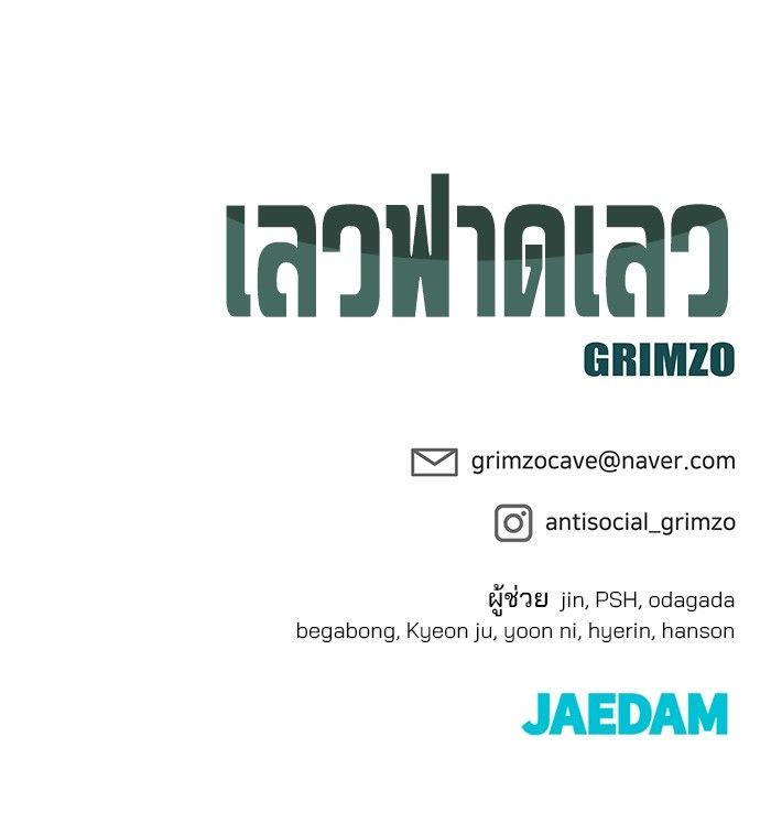 The Bully In-Charge ตอนที่ 77 244