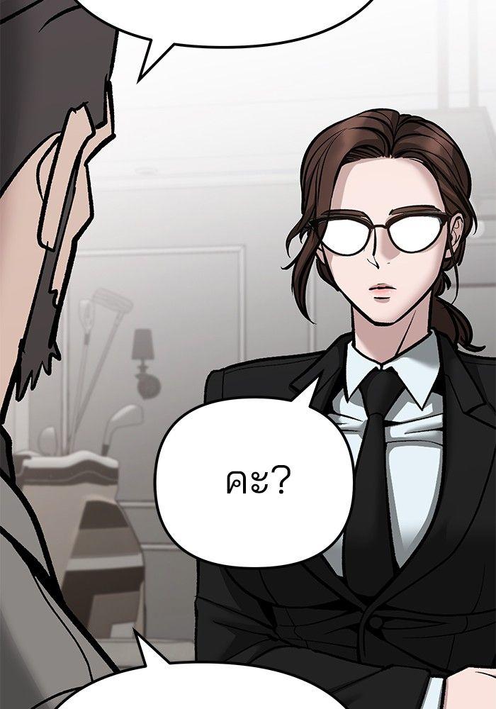 The Bully In-Charge ตอนที่ 88 244