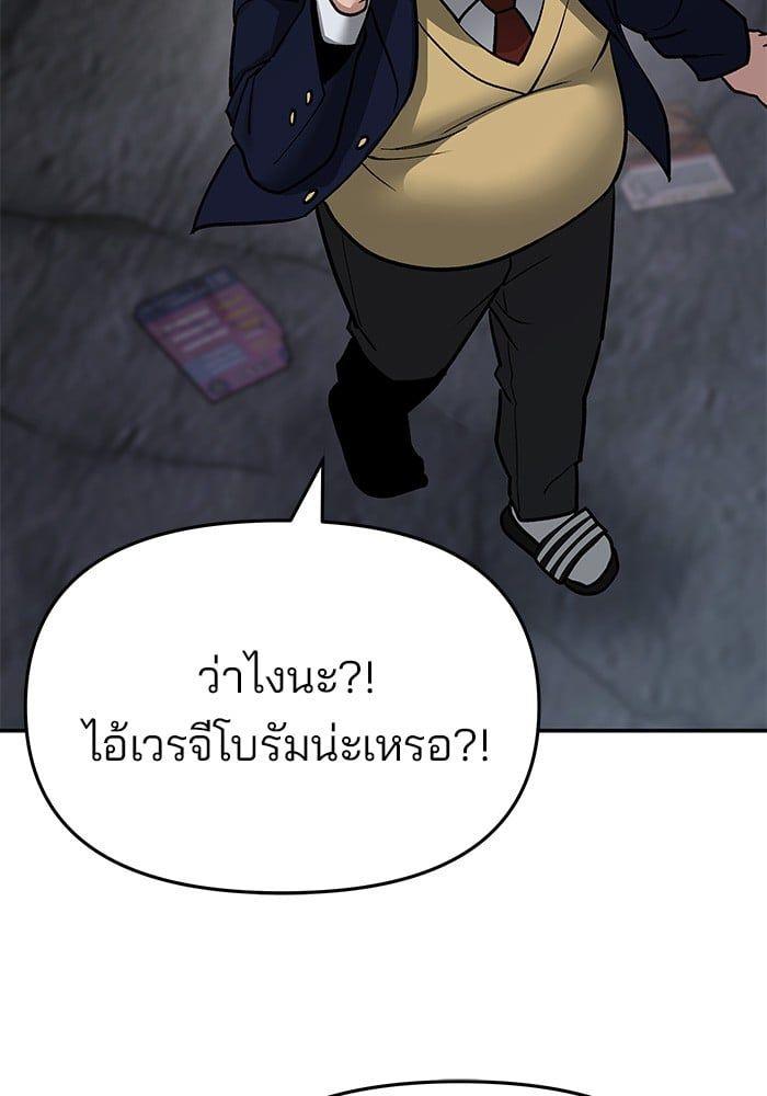 The Bully In-Charge ตอนที่ 76 244