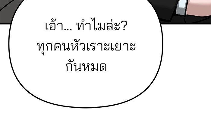 The Bully In-Charge ตอนที่ 88 245