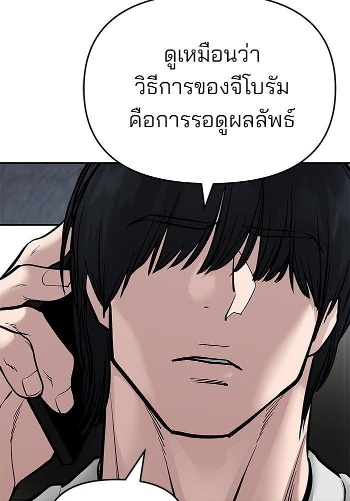 The Bully In-Charge ตอนที่ 76 245