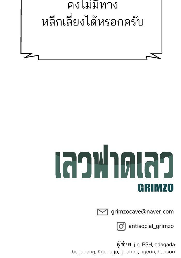 The Bully In-Charge ตอนที่ 85 245