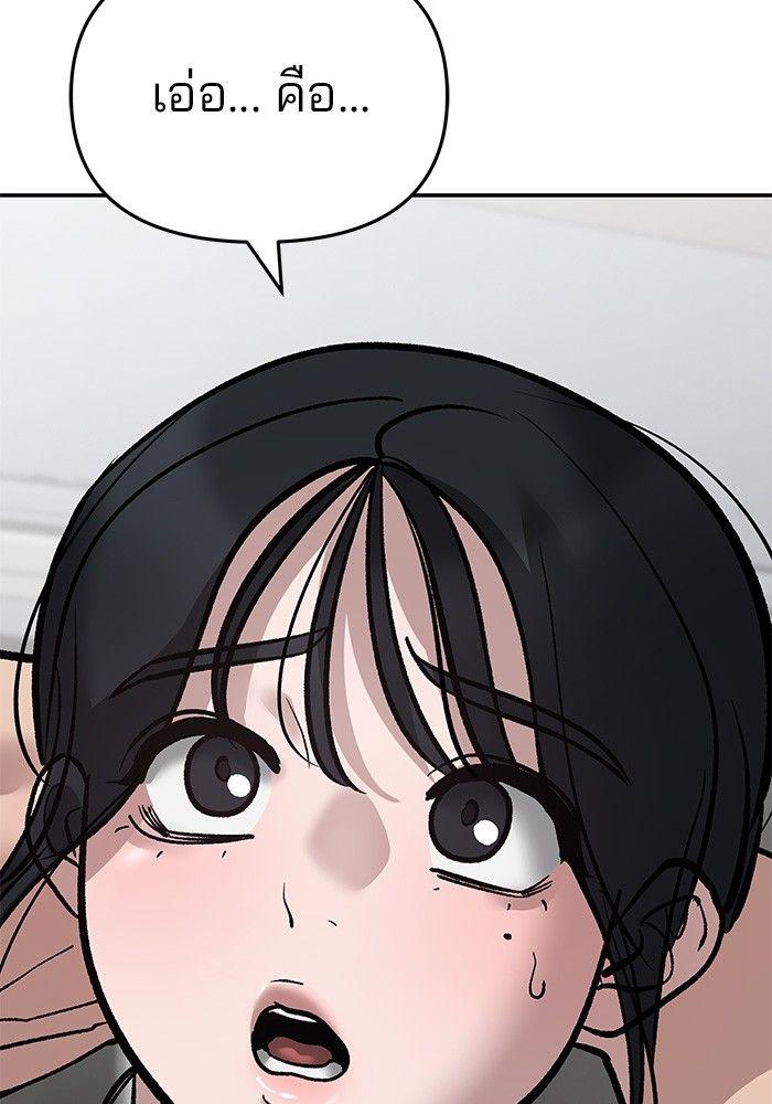 The Bully In-Charge ตอนที่ 75 246