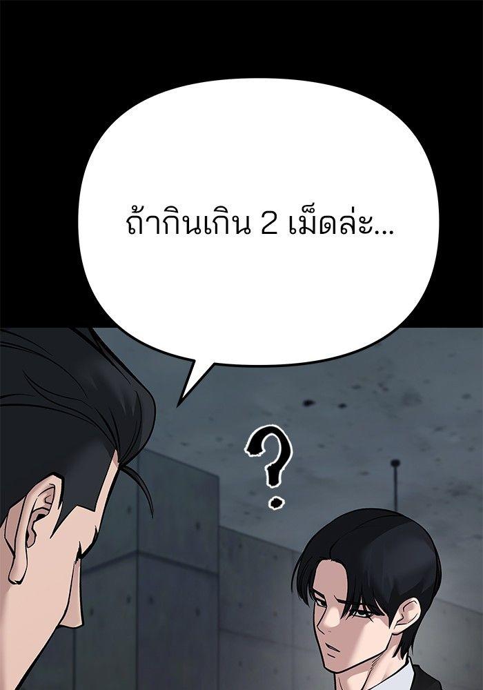 The Bully In-Charge ตอนที่ 82 246