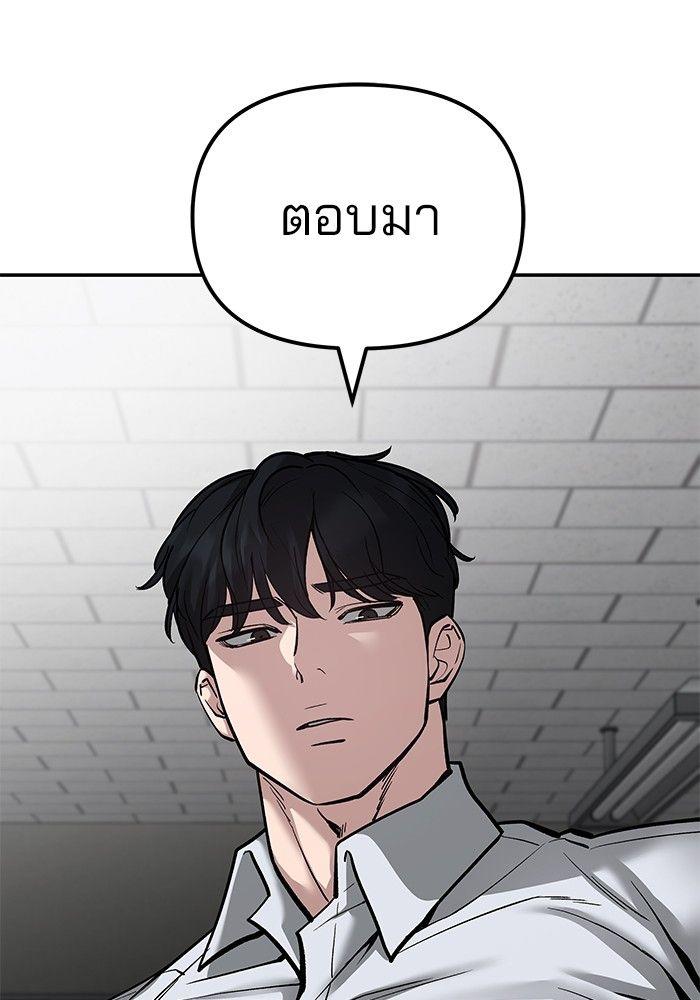 The Bully In-Charge ตอนที่ 83 246