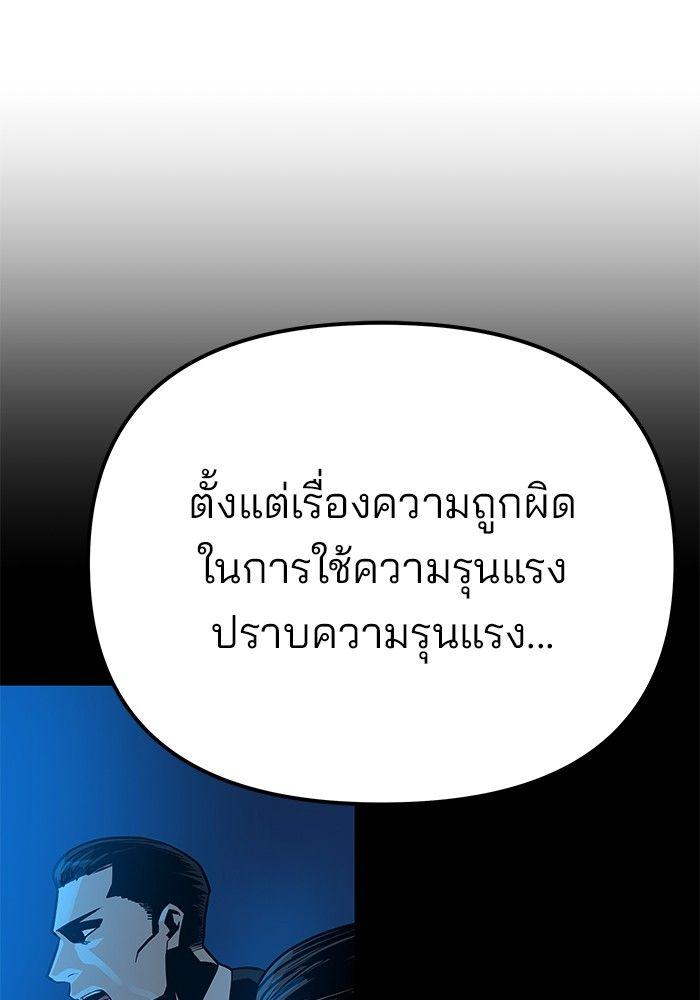 The Bully In-Charge ตอนที่ 88 246