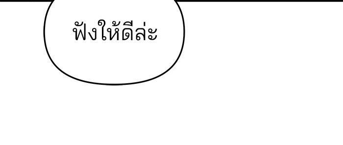 The Bully In-Charge ตอนที่ 76 246