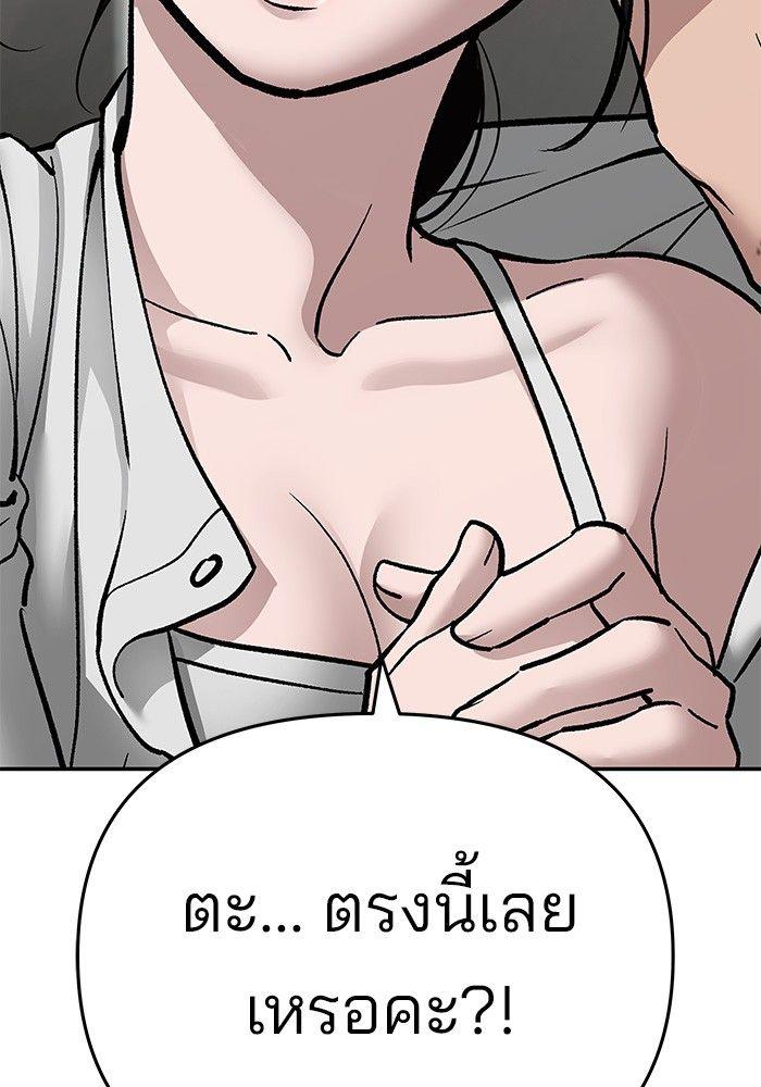 The Bully In-Charge ตอนที่ 75 247