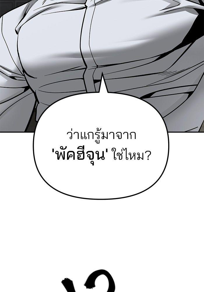 The Bully In-Charge ตอนที่ 83 247