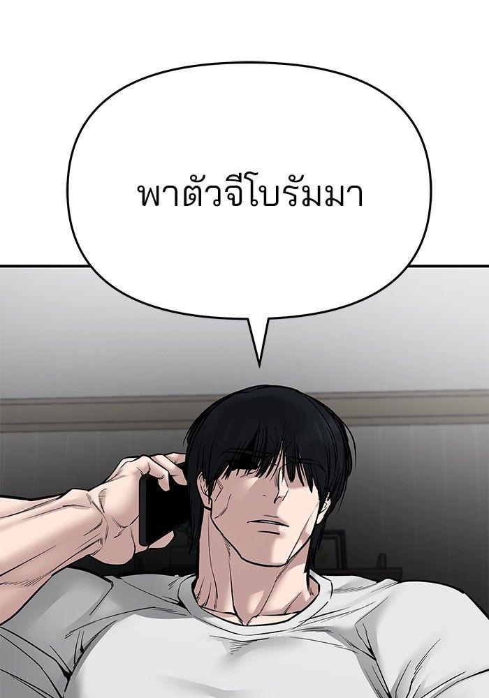 The Bully In-Charge ตอนที่ 76 247