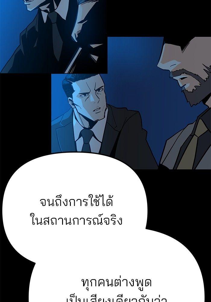 The Bully In-Charge ตอนที่ 88 247