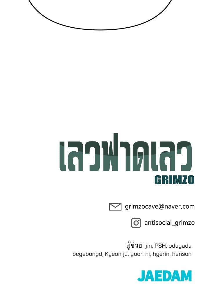 The Bully In-Charge ตอนที่ 75 248