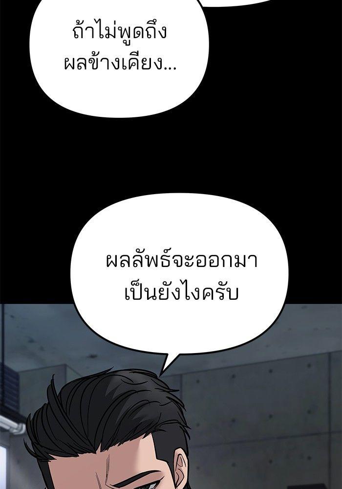 The Bully In-Charge ตอนที่ 82 248
