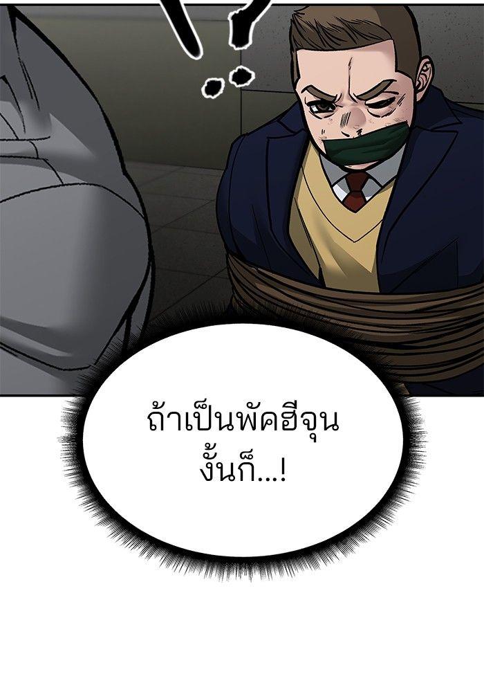 The Bully In-Charge ตอนที่ 83 248