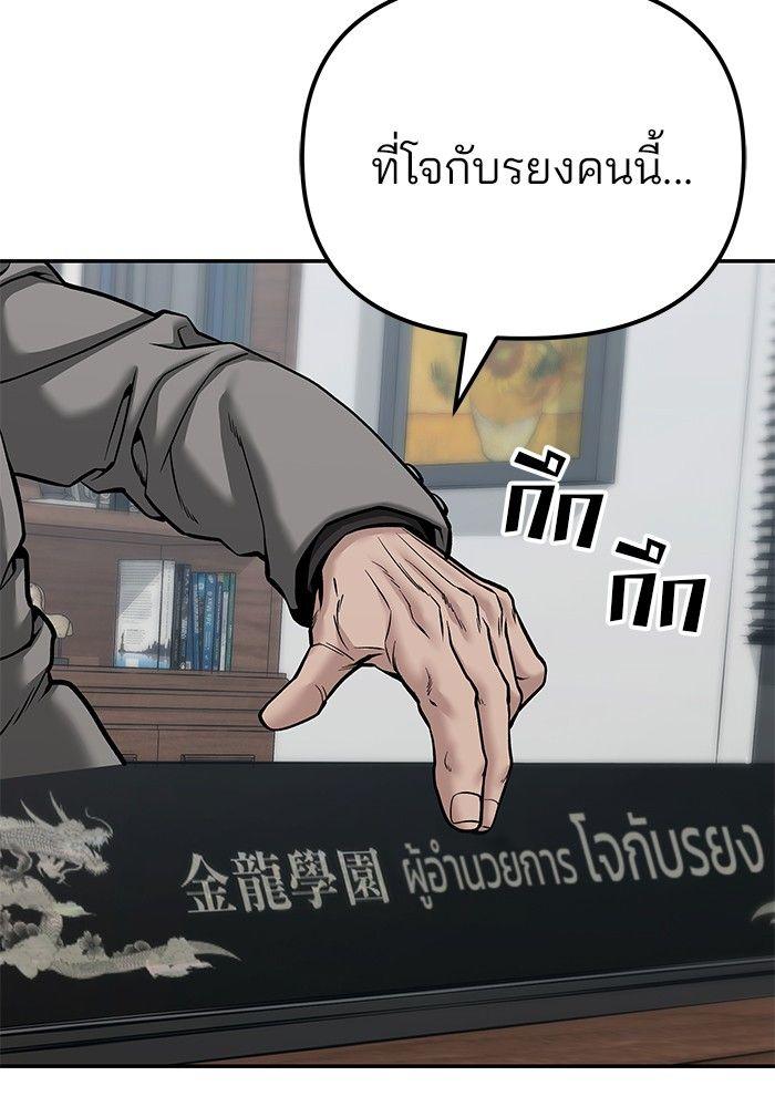 The Bully In-Charge ตอนที่ 88 249