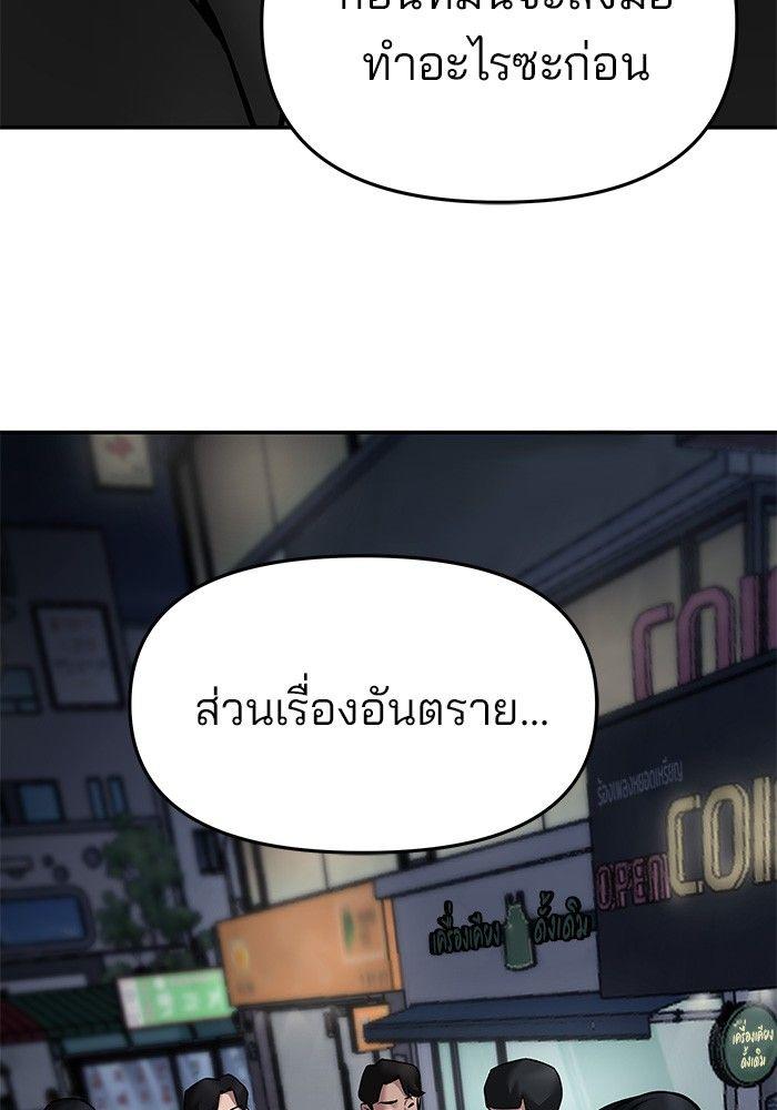 The Bully In-Charge ตอนที่ 76 249
