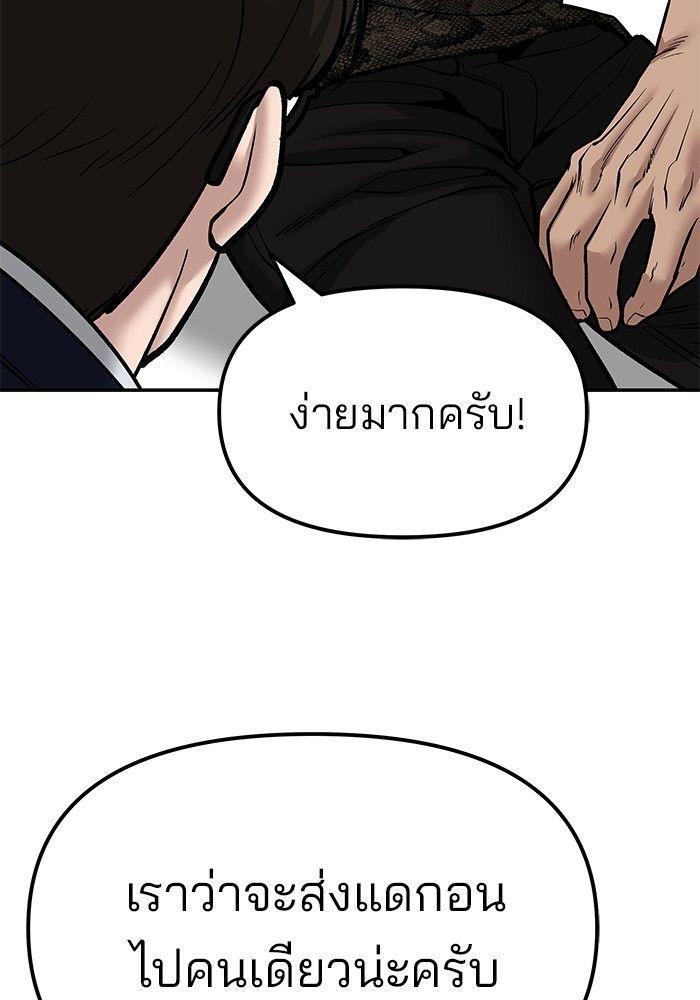 The Bully In-Charge ตอนที่ 78 24