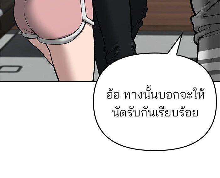 The Bully In-Charge ตอนที่ 76 24